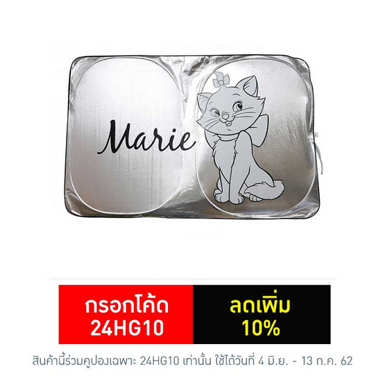 ม่านบังแดด ด้านหน้า - Marie ม่านบังแดด ด้านหน้า - Marie