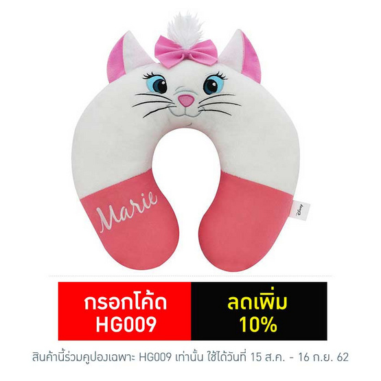 หมอนรองคอตัวยู - Marie หมอนรองคอตัวยู - Marie
