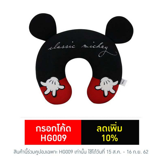 หมอนรองคอตัวยู - Classic Mickey หมอนรองคอตัวยู - Classic Mickey