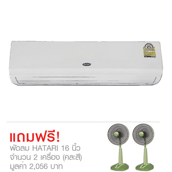 Carrier เครื่องปรับอากาศ รุ่น 42SAE012 ขนาด 12,078 BTU Carrier เครื่องปรับอากาศ รุ่น 42SAE012 ขนาด 12,078 BTU