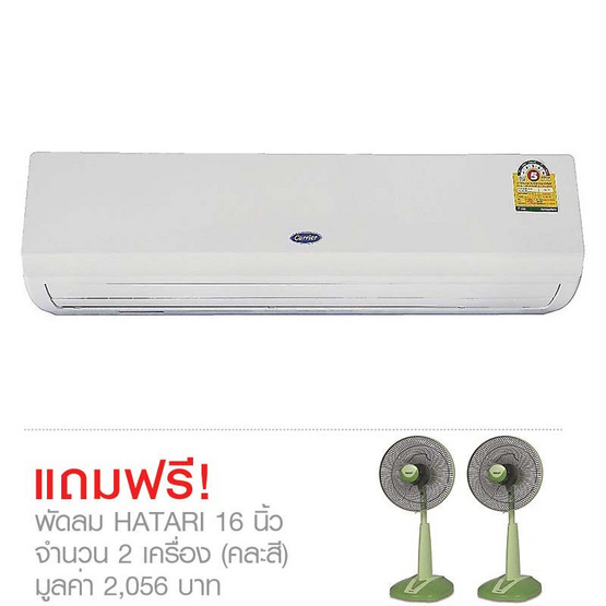 Carrier เครื่องปรับอากาศ รุ่น 42SAE025 ขนาด 24,000 BTU Carrier เครื่องปรับอากาศ รุ่น 42SAE025 ขนาด 24,000 BTU