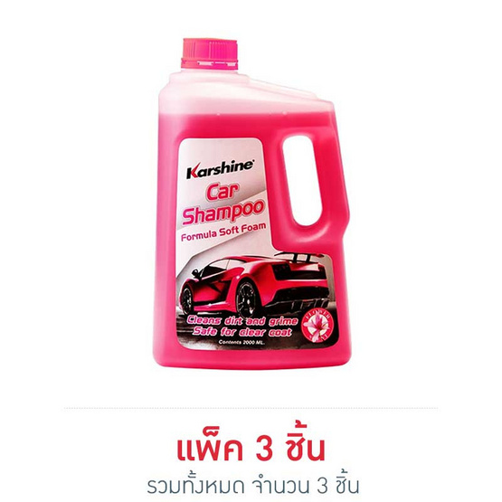 KARSHINE Car Shampoo Soft Foam 2000 มล KARSHINE Car Shampoo Soft Foam 2000 มล