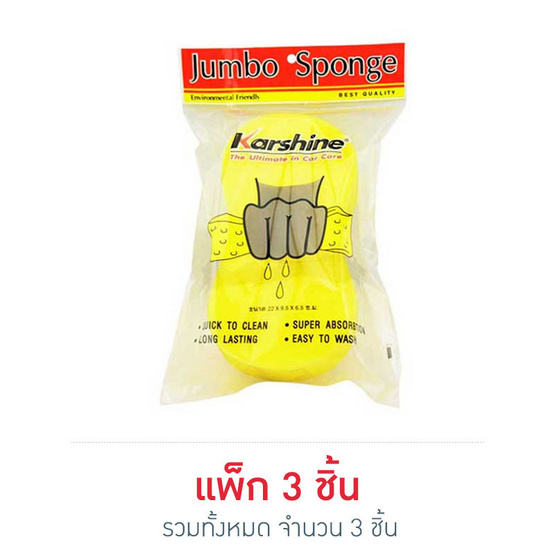 KARSHINE Jumbo Sponge ฟองน้ำล้างรถ แพ็ค 3 KARSHINE Jumbo Sponge ฟองน้ำล้างรถ แพ็ค 3