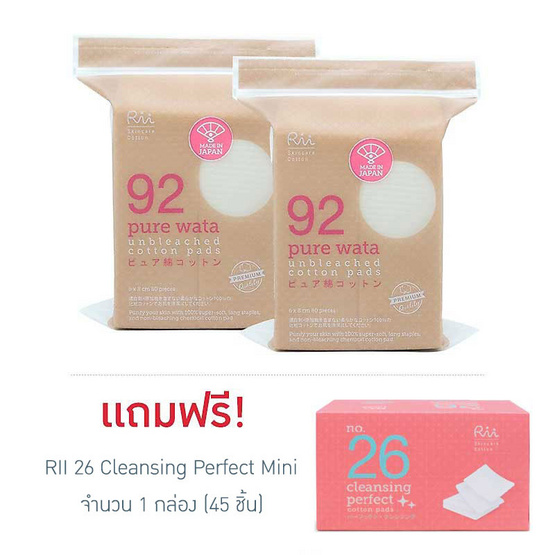 RII สำลีแผ่น รุ่น 92 Pure Wata 80 แผ่น/ถุง (แพ็คคู่) RII สำลีแผ่น รุ่น 92 Pure Wata 80 แผ่น/ถุง (แพ็คคู่)