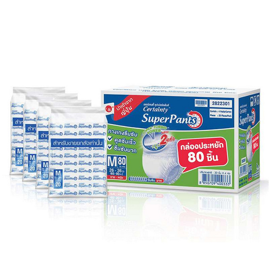 Certainty ซุปเปอร์แพ้นส์ ราคาประหยัด ลัง Super Save กางเกงซึมซับ กล่องใหญ่ ไซส์ M 80 ชิ้น Certainty ซุปเปอร์แพ้นส์ ราคาประหยัด ลัง Super Save กางเกงซึมซับ กล่องใหญ่ ไซส์ M 80 ชิ้น