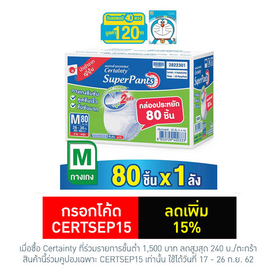 Certainty เดย์แพ้นส์ กางเกงอนามัย Super Save ไซส์ L (1ลัง/136ชิ้น) Certainty เดย์แพ้นส์ กางเกงอนามัย Super Save ไซส์ L (1ลัง/136ชิ้น)