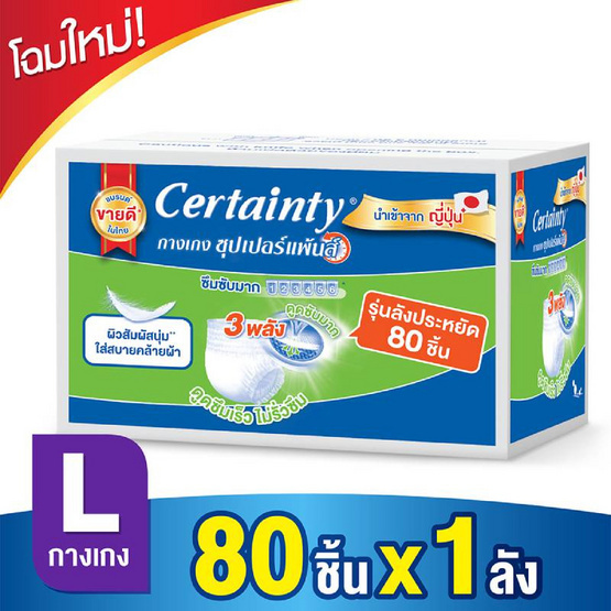 Certainty ซุปเปอร์แพ้นส์ กางเกงซึมซับ Super Save ไซส์ L (1ลัง/80ชิ้น) Certainty ซุปเปอร์แพ้นส์ กางเกงซึมซับ Super Save ไซส์ L (1ลัง/80ชิ้น)