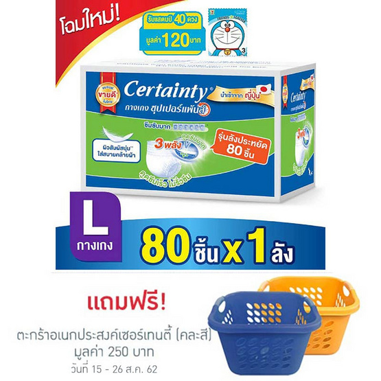 Certainty ซุปเปอร์แพ้นส์ กางเกงซึมซับ Super Save ไซส์ L (1ลัง/80ชิ้น) Certainty ซุปเปอร์แพ้นส์ กางเกงซึมซับ Super Save ไซส์ L (1ลัง/80ชิ้น)