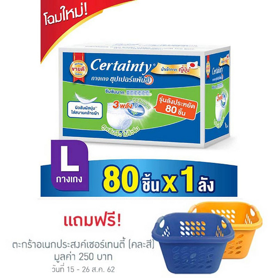 Certainty ซุปเปอร์แพ้นส์ กางเกงซึมซับ Super Save ไซส์ L (1ลัง/80ชิ้น) Certainty ซุปเปอร์แพ้นส์ กางเกงซึมซับ Super Save ไซส์ L (1ลัง/80ชิ้น)
