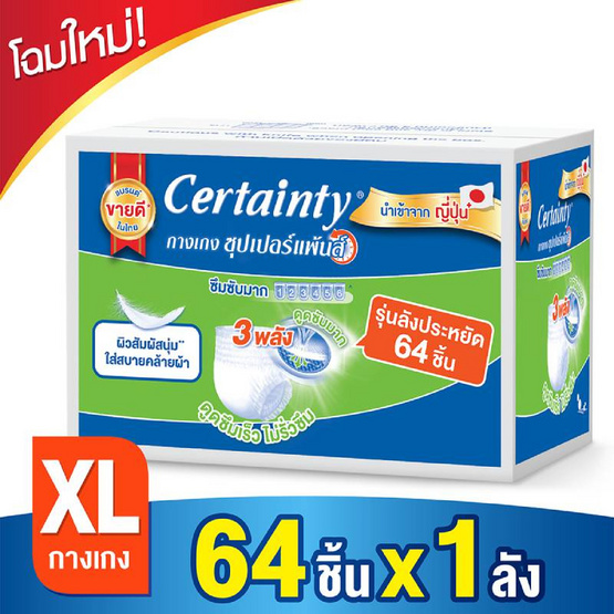 Certainty ซุปเปอร์แพ้นส์ กางเกงซึมซับ Super Save ไซส์ XL (ลัง1/64ชิ้น) Certainty ซุปเปอร์แพ้นส์ กางเกงซึมซับ Super Save ไซส์ XL (ลัง1/64ชิ้น)