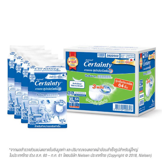 Certainty ซุปเปอร์แพ้นส์ กางเกงซึมซับ Super Save ไซส์ XL (ลัง1/64ชิ้น) Certainty ซุปเปอร์แพ้นส์ กางเกงซึมซับ Super Save ไซส์ XL (ลัง1/64ชิ้น)