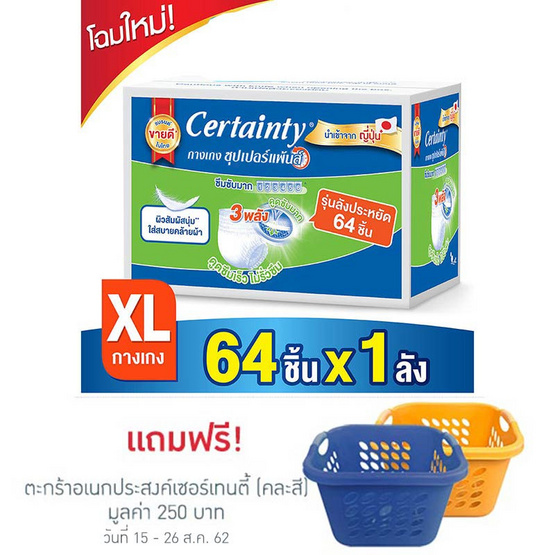 Certainty ซุปเปอร์แพ้นส์ กางเกงซึมซับ Super Save ไซส์ XL (ลัง1/64ชิ้น) Certainty ซุปเปอร์แพ้นส์ กางเกงซึมซับ Super Save ไซส์ XL (ลัง1/64ชิ้น)