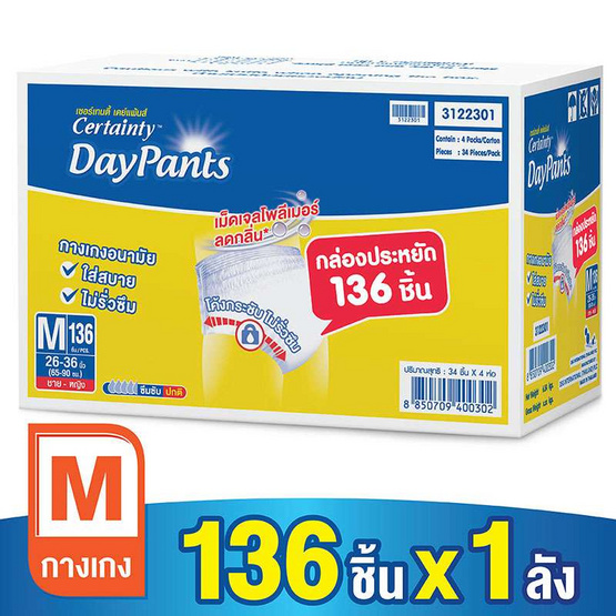 Certainty เดย์แพ้นส์ กางเกงอนามัย Super Save ไซส์ M (1ลัง/136ชิ้น) Certainty เดย์แพ้นส์ กางเกงอนามัย Super Save ไซส์ M (1ลัง/136ชิ้น)