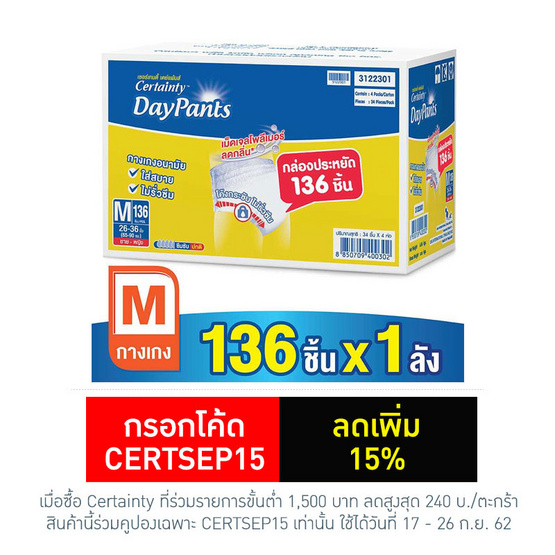 Certainty เดย์แพ้นส์ กางเกงอนามัย Super Save ไซส์ M (1ลัง/136ชิ้น) Certainty เดย์แพ้นส์ กางเกงอนามัย Super Save ไซส์ M (1ลัง/136ชิ้น)