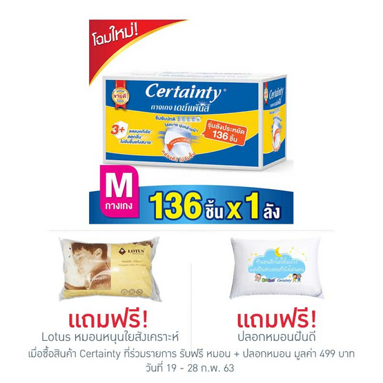 Certainty เดย์แพ้นส์ กางเกงอนามัย Super Save ไซส์ M (1ลัง/136ชิ้น) Certainty เดย์แพ้นส์ กางเกงอนามัย Super Save ไซส์ M (1ลัง/136ชิ้น)