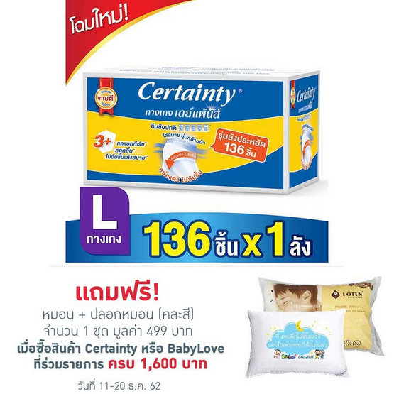 Certainty เดย์แพ้นส์ กางเกงอนามัย Super Save ไซส์ L (1ลัง/136ชิ้น) Certainty เดย์แพ้นส์ กางเกงอนามัย Super Save ไซส์ L (1ลัง/136ชิ้น)