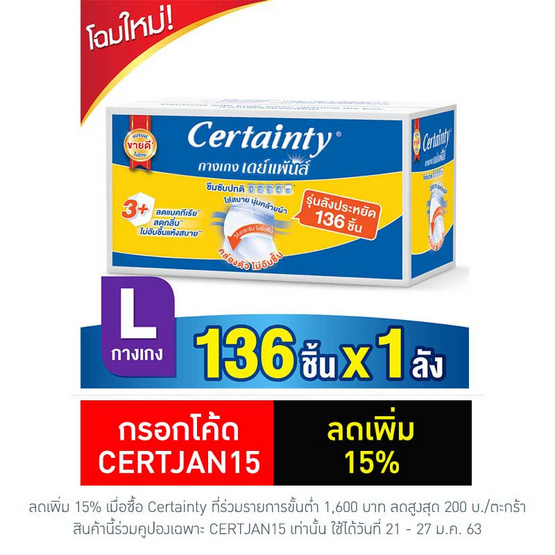 Certainty เดย์แพ้นส์ กางเกงอนามัย Super Save ไซส์ L (1ลัง/136ชิ้น) Certainty เดย์แพ้นส์ กางเกงอนามัย Super Save ไซส์ L (1ลัง/136ชิ้น)