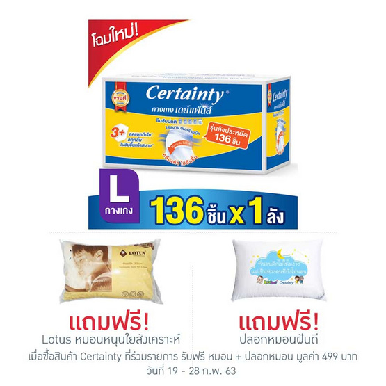 Certainty เดย์แพ้นส์ กางเกงอนามัย Super Save ไซส์ L (1ลัง/136ชิ้น) Certainty เดย์แพ้นส์ กางเกงอนามัย Super Save ไซส์ L (1ลัง/136ชิ้น)