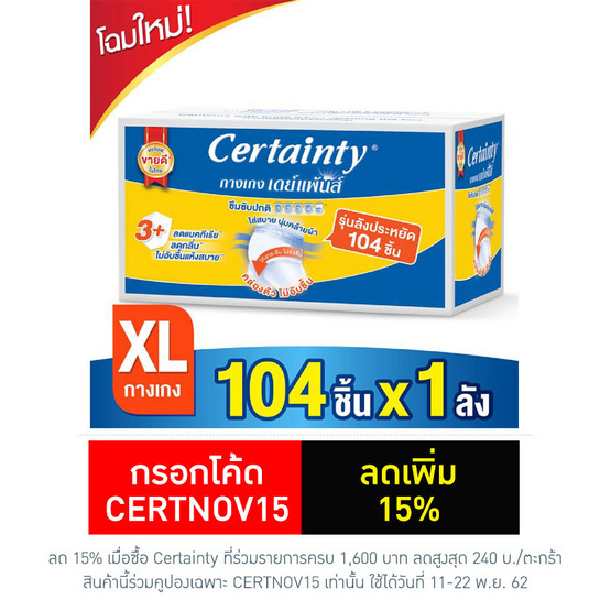 Certainty เดย์แพ้นส์ กางเกงอนามัย Super Save ไซส์ XL (1ลัง/104ชิ้น) Certainty เดย์แพ้นส์ กางเกงอนามัย Super Save ไซส์ XL (1ลัง/104ชิ้น)