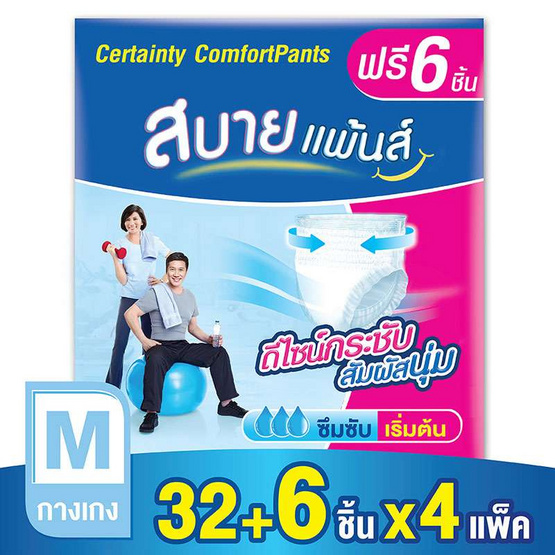Certainty สบายแพ้นส์ กางเกงอนามัย ไซส์ M 32+6 ชิ้น (ลัง 4แพ็ค-152ชิ้น) Certainty สบายแพ้นส์ กางเกงอนามัย ไซส์ M 32+6 ชิ้น (ลัง 4แพ็ค-152ชิ้น)