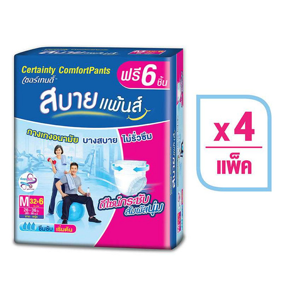 Certainty สบายแพ้นส์ กางเกงอนามัย ไซส์ M 32+6 ชิ้น (ลัง 4แพ็ค-152ชิ้น) Certainty สบายแพ้นส์ กางเกงอนามัย ไซส์ M 32+6 ชิ้น (ลัง 4แพ็ค-152ชิ้น)