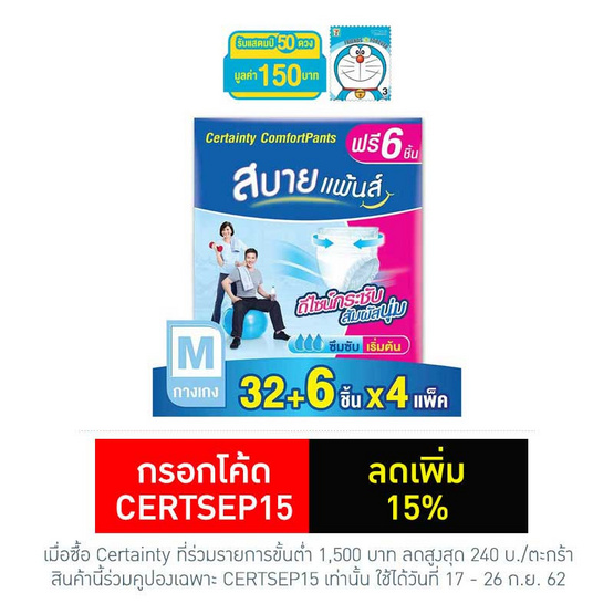 Certainty สบายแพ้นส์ กางเกงอนามัย ไซส์ M 32+6 ชิ้น (ลัง 4แพ็ค-152ชิ้น) Certainty สบายแพ้นส์ กางเกงอนามัย ไซส์ M 32+6 ชิ้น (ลัง 4แพ็ค-152ชิ้น)
