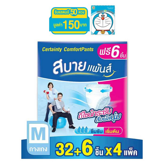 Certainty สบายแพ้นส์ กางเกงอนามัย ไซส์ M 32+6 ชิ้น (ลัง 4แพ็ค-152ชิ้น) Certainty สบายแพ้นส์ กางเกงอนามัย ไซส์ M 32+6 ชิ้น (ลัง 4แพ็ค-152ชิ้น)