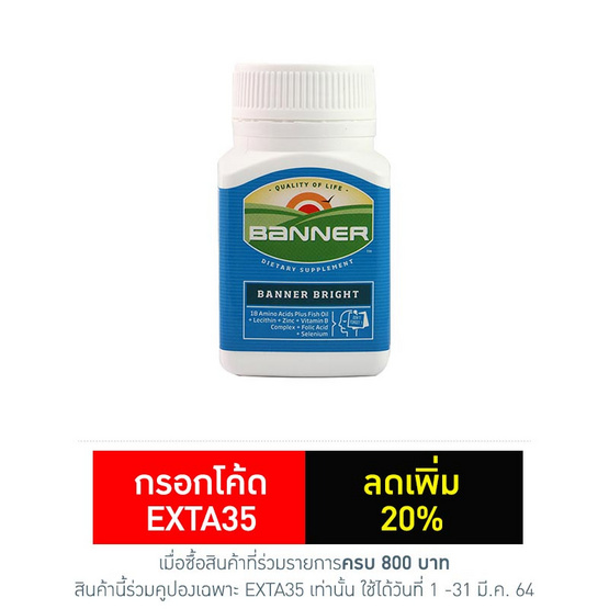Banner Bright ผลิตภัณฑ์เสริมอาหารบำรุงร่างกายและสมอง 30 แคปซูล Banner Bright ผลิตภัณฑ์เสริมอาหารบำรุงร่างกายและสมอง 30 แคปซูล