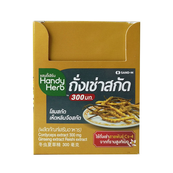 Handy Herb ถั่งเช่าสกัด 300 มก. บรรจุ 24 แคปซูล Handy Herb ถั่งเช่าสกัด 300 มก. บรรจุ 24 แคปซูล