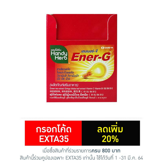 Handy Herb (แซนด์-เอ็ม แฮนดี้เฮิร์บ) เอนเนอร์-จี บรรจุ 24 แคปซูล Handy Herb (แซนด์-เอ็ม แฮนดี้เฮิร์บ) เอนเนอร์-จี บรรจุ 24 แคปซูล