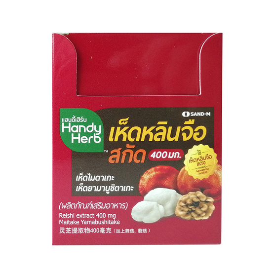 Handy Herb (แซนด์-เอ็ม แฮนดี้เฮิร์บ) เห็ดหลินจือสกัด 400 มก. บรรจุ 24 แคปซูล Handy Herb (แซนด์-เอ็ม แฮนดี้เฮิร์บ) เห็ดหลินจือสกัด 400 มก. บรรจุ 24 แคปซูล