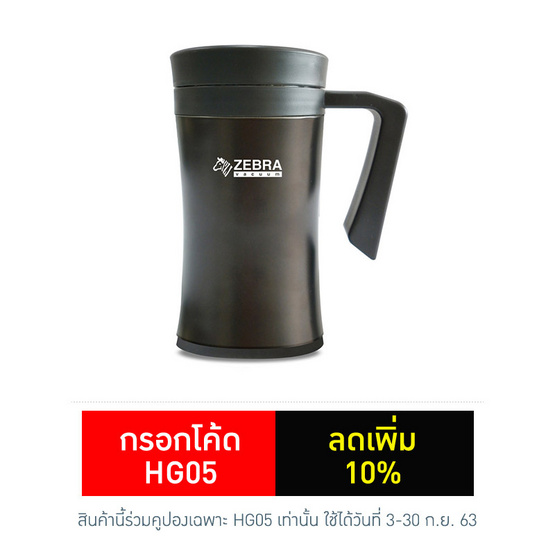 Zebra ถ้วยน้ำสูญญากาศ CURVEO 0.45 ลิตร สีคอฟฟี่บราวน์ Zebra ถ้วยน้ำสูญญากาศ CURVEO 0.45 ลิตร สีคอฟฟี่บราวน์
