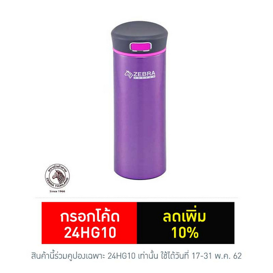 Zebra ถ้วยน้ำสูญญากาศ ZELECT0 4L. อเมทิศต์ Zebra ถ้วยน้ำสูญญากาศ ZELECT0 4L. อเมทิศต์