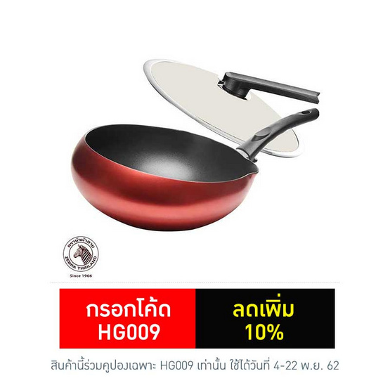 Zebra กระทะนอนสติ๊ก GOODY 30 ซม. ลึก + ฝาแก้ว Zebra กระทะนอนสติ๊ก GOODY 30 ซม. ลึก + ฝาแก้ว