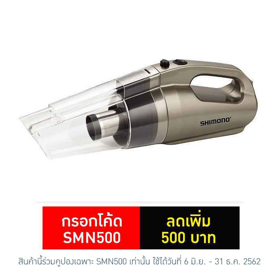 SHIMONO เครื่องดูดฝุ่น รุ่น Svc 1017 SHIMONO เครื่องดูดฝุ่น รุ่น Svc 1017
