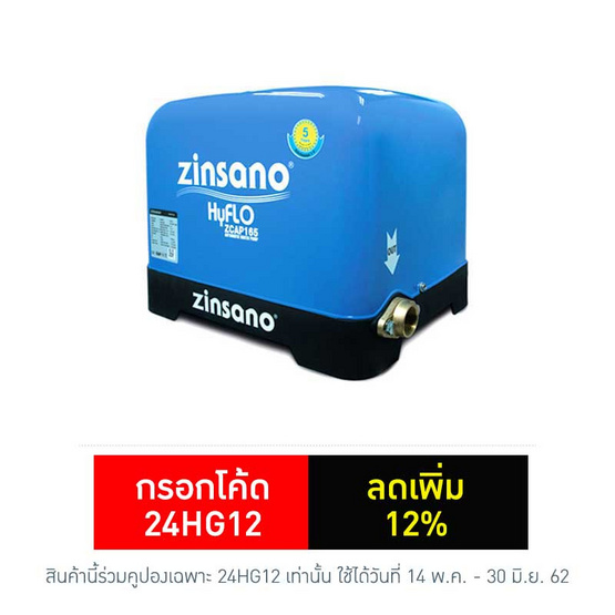 Zinsano เครื่องปั๊มน้ำอัตโนมัติ รุ่น ZCAP165 Zinsano เครื่องปั๊มน้ำอัตโนมัติ รุ่น ZCAP165