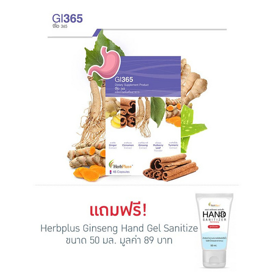 Herb Plus GI365 (จีไอ 365) สารสกัดจากธรรมชาติช่วยระบบทางเดินอาหาร บรรจุ 45 แคปซูล Herb Plus GI365 (จีไอ 365) สารสกัดจากธรรมชาติช่วยระบบทางเดินอาหาร บรรจุ 45 แคปซูล