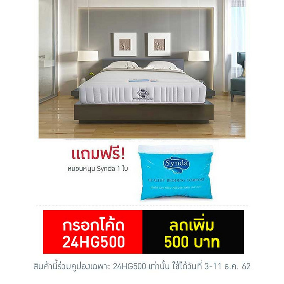 Synda ที่นอน Groomy Mattress Supreme coil Synda ที่นอน Groomy Mattress Supreme coil