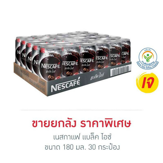 เนสกาแฟ แบล็คไอซ์ 180 มล. (แพ็ก 30 กระป๋อง) เนสกาแฟ แบล็คไอซ์ 180 มล. (แพ็ก 30 กระป๋อง)
