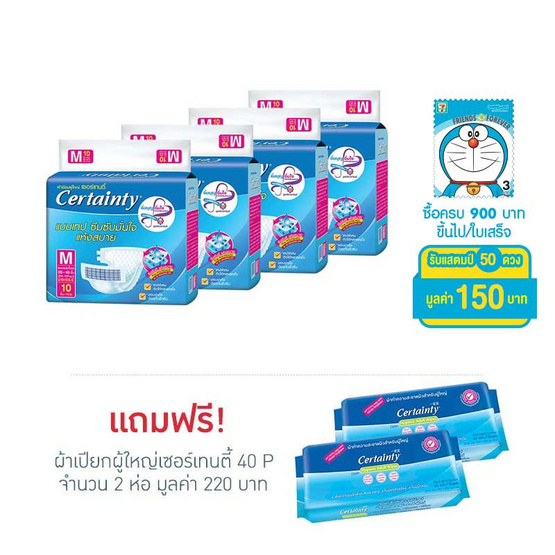 ผ้าอ้อมผู้ใหญ่เซอร์เทนตี้ เทป M10 ชิ้น ผ้าอ้อมผู้ใหญ่เซอร์เทนตี้ เทป M10 ชิ้น