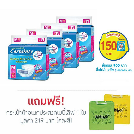 ผ้าอ้อมผู้ใหญ่เซอร์เทนตี้ เทป M10 ชิ้น ผ้าอ้อมผู้ใหญ่เซอร์เทนตี้ เทป M10 ชิ้น