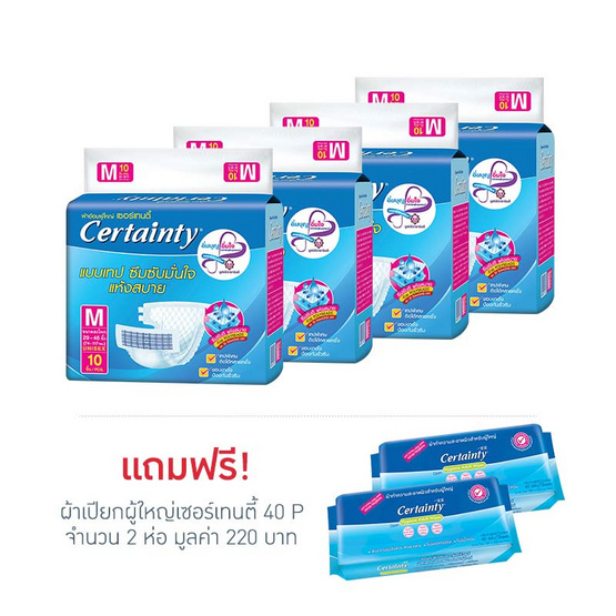 ผ้าอ้อมผู้ใหญ่เซอร์เทนตี้ เทป M10 ชิ้น ผ้าอ้อมผู้ใหญ่เซอร์เทนตี้ เทป M10 ชิ้น