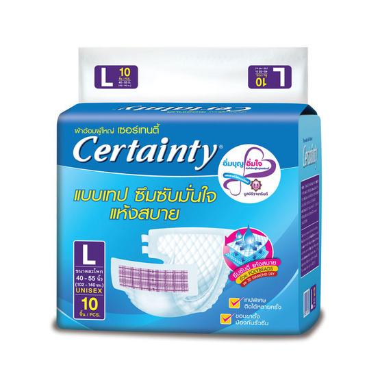 ผ้าอ้อมผู้ใหญ่เซอร์เทนตี้ เทป L10 ชิ้น ผ้าอ้อมผู้ใหญ่เซอร์เทนตี้ เทป L10 ชิ้น