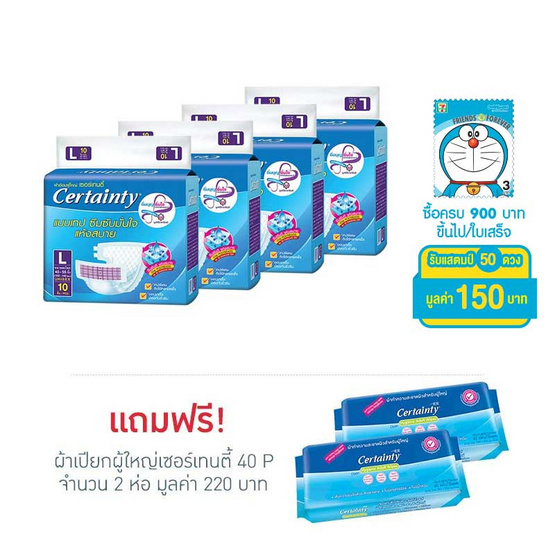 ผ้าอ้อมผู้ใหญ่เซอร์เทนตี้ เทป L10 ชิ้น ผ้าอ้อมผู้ใหญ่เซอร์เทนตี้ เทป L10 ชิ้น