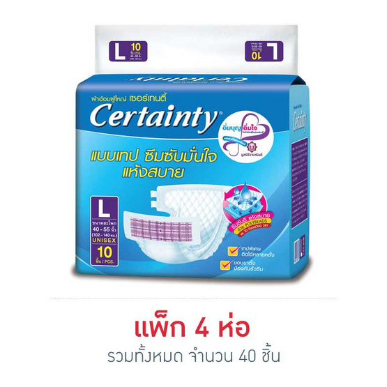 เซอร์เทนตี้ ผ้าอ้อมผู้ใหญ่ แบบเทป L 10 ชิ้น/ห่อ เซอร์เทนตี้ ผ้าอ้อมผู้ใหญ่ แบบเทป L 10 ชิ้น/ห่อ