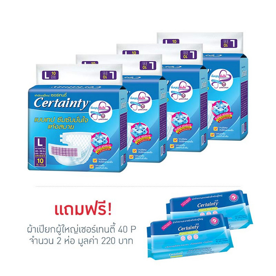 ผ้าอ้อมผู้ใหญ่เซอร์เทนตี้ เทป L10 ชิ้น ผ้าอ้อมผู้ใหญ่เซอร์เทนตี้ เทป L10 ชิ้น