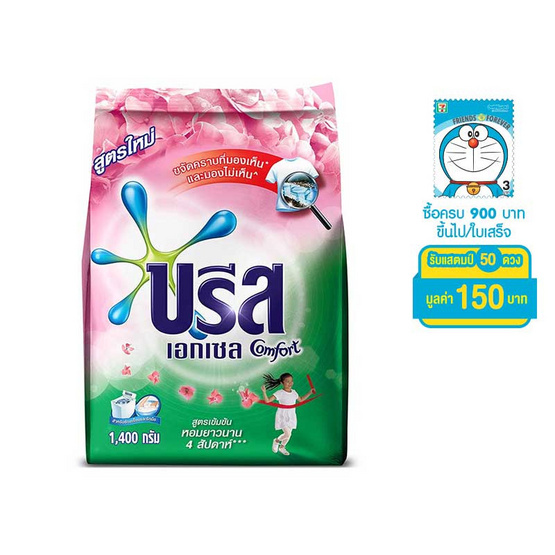 บรีสเอ็กเซลกลิ่นคอมฟอร์ท ใหญ่ 1.4 kg บรีสเอ็กเซลกลิ่นคอมฟอร์ท ใหญ่ 1.4 kg