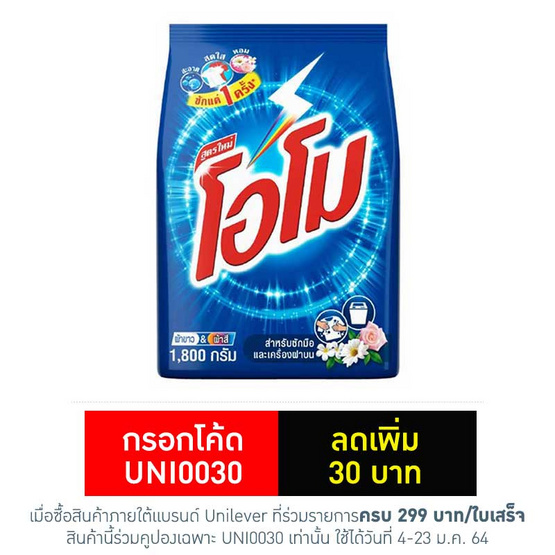 โอโม 1800กรัม โอโม 1800กรัม