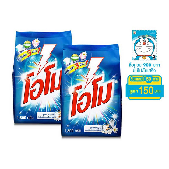 โอโม 1800 กรัม โอโม 1800 กรัม