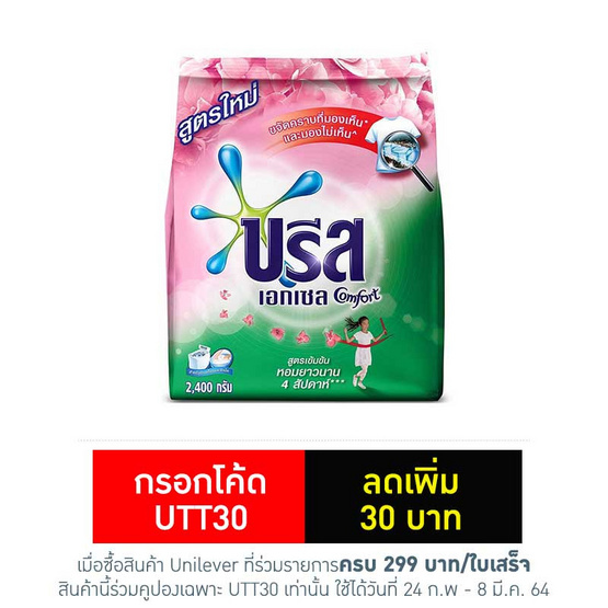 บรีสเอกเซลกลิ่นคอมฟอร์ท 2400 กรัม บรีสเอกเซลกลิ่นคอมฟอร์ท 2400 กรัม